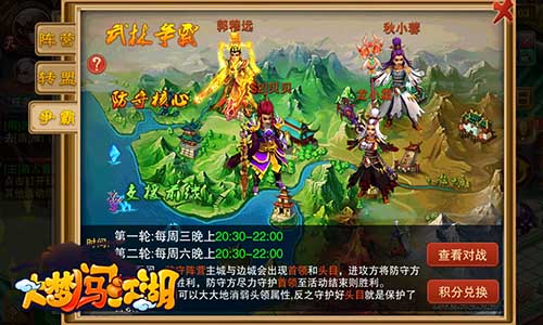 王者至尊 《大梦闯江湖》阵营盟主玩法