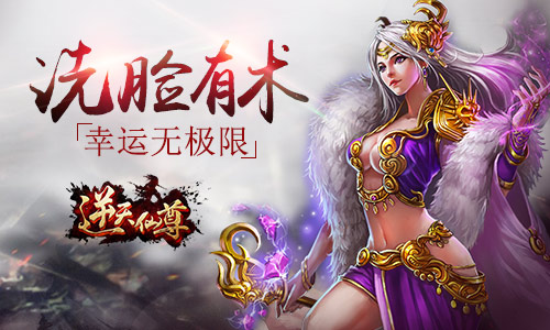 争做欧洲人 《逆天仙尊》喜迎拼脸时代