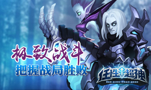 《任性超神》删档测试预告 五人开黑全民对战