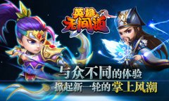 《英雄无间道》曝光特色玩法 寻访武将讨伐群雄