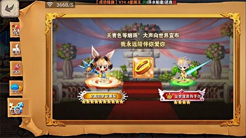 拯救单身狗—《冒险之光》喊你去结婚啦！