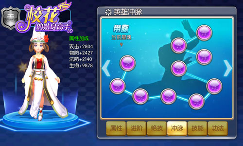 战无敌手 《校花的贴身高手3D》全新冲脉玩法登