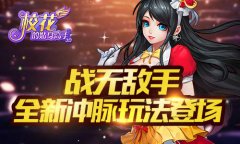 战无敌手 《校花的贴身高手3D》全新冲脉玩法登