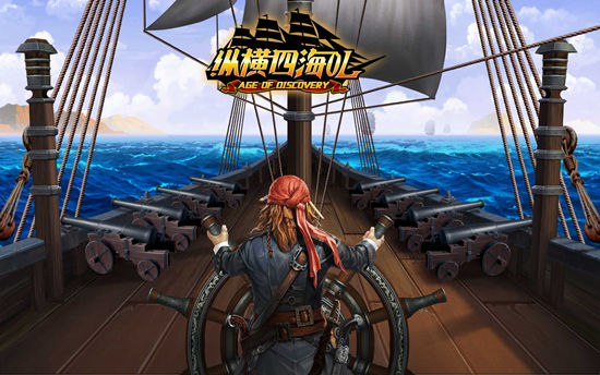 航海冒险RPG手游《纵横四海OL》获重金代理