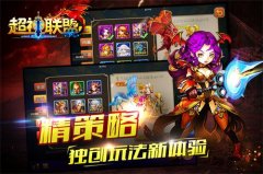 65手游《超神联盟》主角会禁咒谁也挡不住