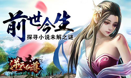 删测再破高峰 盘点《逆天仙尊》火爆要素