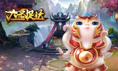 【大圣捉妖】萌宠胡小巴一路惊险收服各路粉丝