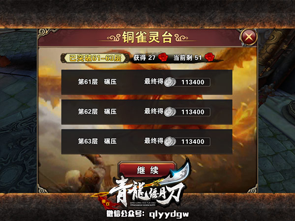 白手致富不求人 《青龙偃月刀》打钱方法全解