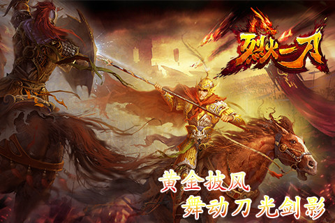 雷霆之势《烈火一刀》跨服战开启竞技新时代