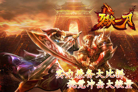 雷霆之势《烈火一刀》跨服战开启竞技新时代