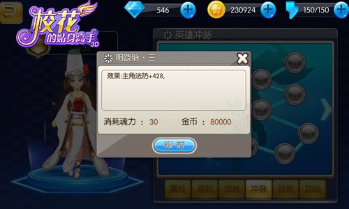 享受涅槃重生 《校花的贴身高手3D》冲脉系统曝