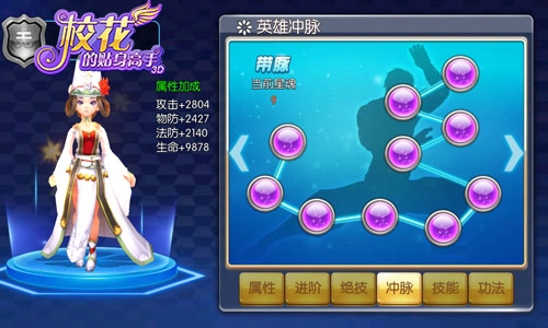 享受涅槃重生 《校花的贴身高手3D》冲脉系统曝