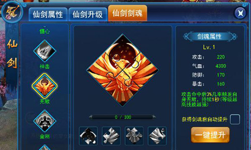 七剑下“仙”山 《天天爱仙侠》神兵现世