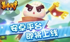 《美味战争》10月28日强势登陆安卓各大平台