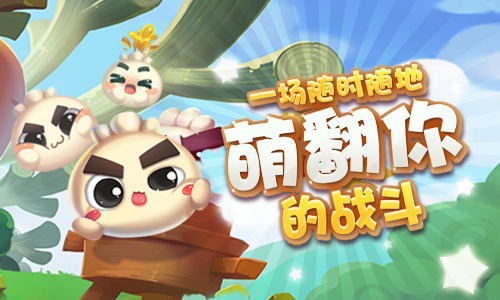 《美味战争》10月28日强势登陆安卓各大平台