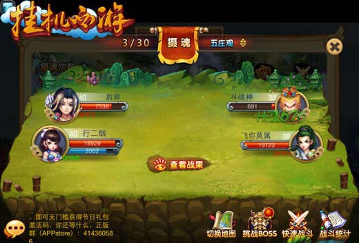 再续前缘 《挂机西游》轮回转世系统