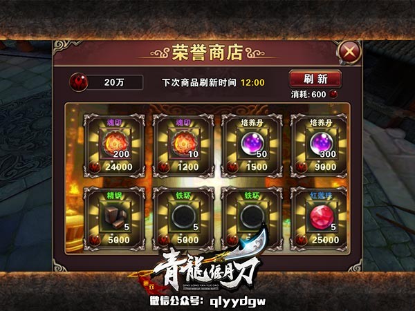 为了荣誉而战！大神解析《青龙偃月刀》荣誉商