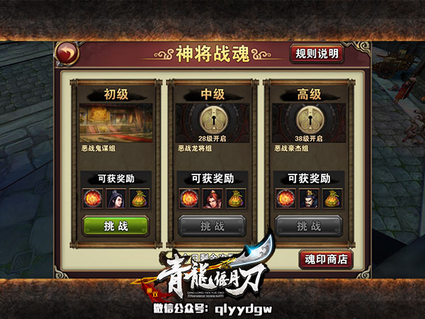 名将招募靠你了 《青龙偃月刀》神将战魂玩法详