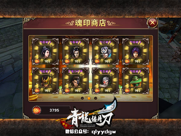 名将招募靠你了 《青龙偃月刀》神将战魂玩法详