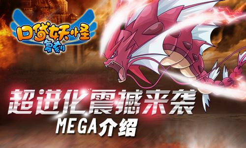 《口袋妖怪复刻》新版内容曝光 mega进化闪耀登场