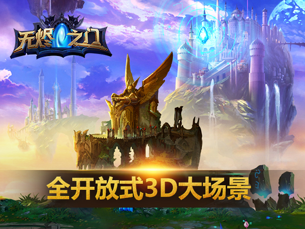 《无烬之门》AGDC首秀 独创GVEVG战斗模式