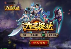 【大圣捉妖】高手养成虐翻boss 赢取小妖王