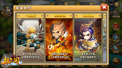 《放三国》群雄争霸时代开启，跨服PK战不停