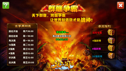 《放三国》群雄争霸时代开启，跨服PK战不停