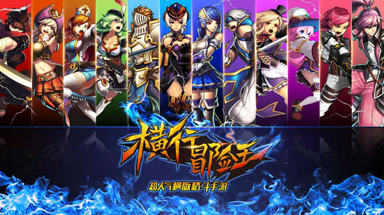 《横行冒险王》职业の选择奥义 物理魔法20大职