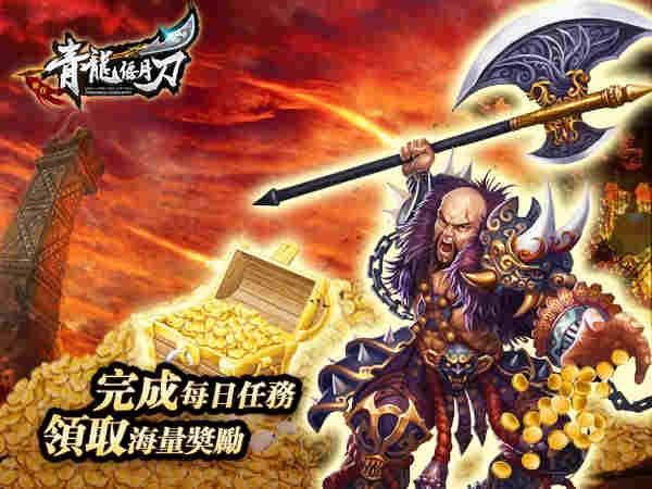 元宝滚滚来大法 《青龙偃月刀》活跃系统详解