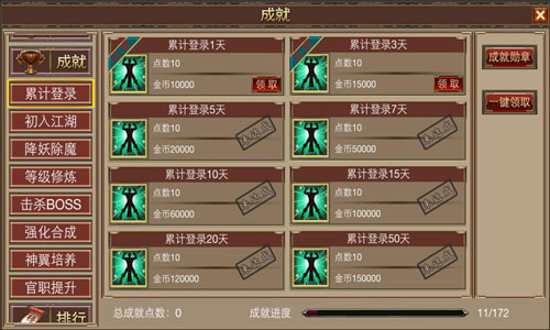  强迫症慎入！ 《屠神》成就系统首曝