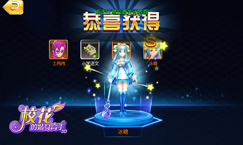 不给糖就捣蛋 《校花的贴身高手3D》万圣活动抢