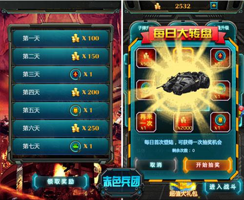 《赤色兵团》广发英雄帖 豪礼送不停