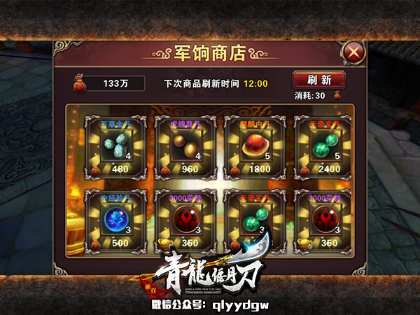 活跃于乱世的奖励 《青龙偃月刀》军饷用途解析