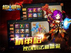 带你飞 65手游《超神联盟》高手的自我养成