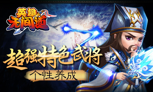 《英雄无间道》将迎不删档内测 11月3日约战无间