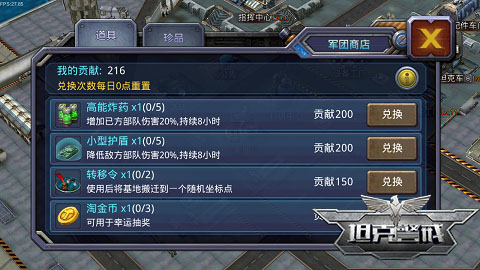 《坦克警戒》手游嗨玩军团日常