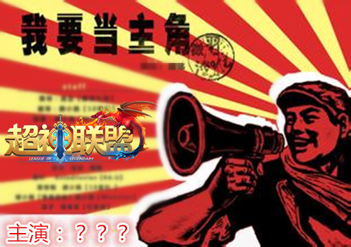 开启主角模式 65手游《超神联盟》福利手到擒来