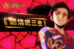 《龙门镖局之为2归来》发布超燃op 画风多变致敬