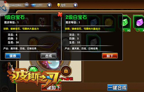    宝石是什么鬼？搭配装备带你翱翔《波斯之刃