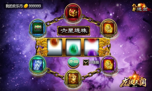 《龙纹三国》六星连珠惊喜上线 拼手气壕礼连连