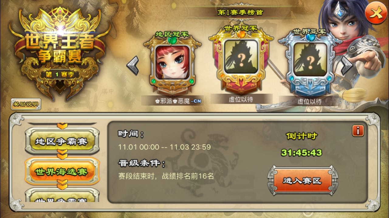 《君临天下》世界王者争霸赛终极对决开战