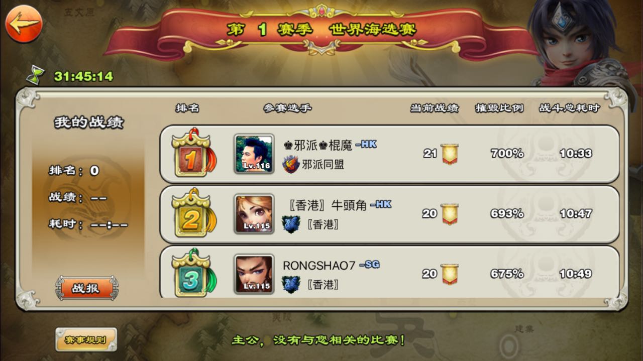 《君临天下》世界王者争霸赛终极对决开战