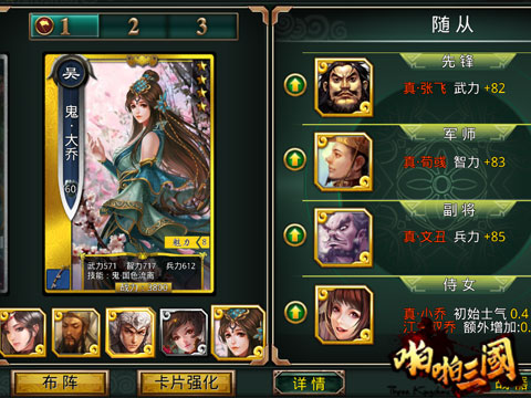 貂蝉、小乔来侍寝！《啪啪三国》侍女系统介绍