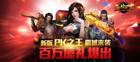 《血饮天下》新版震撼来袭 爆出百万壕礼