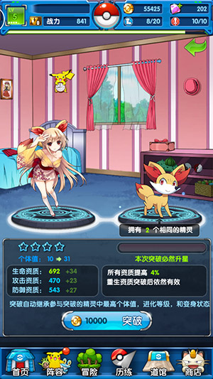 吃货大法好 《口袋妖怪-萌娘进化》路人宠也要变