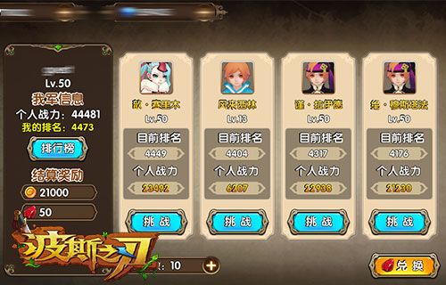 争霸天梯 《波斯之刃》决战巅峰战场