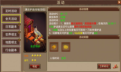 随手护送解救单身汉 《屠神》护送美女玩法简析