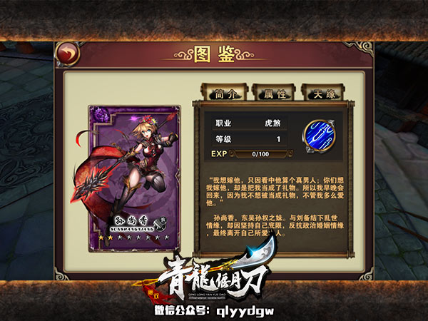 东吴女汉子的暴走之路 《青龙偃月刀》武将解析