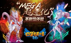 《口袋妖怪复刻》最强VS最强 超梦多形态PK